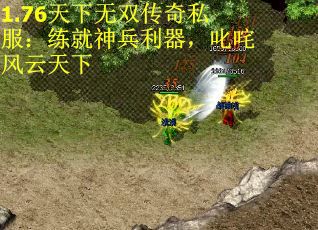 1.76天下无双传奇私服：练就神兵利器，叱咤风云天下